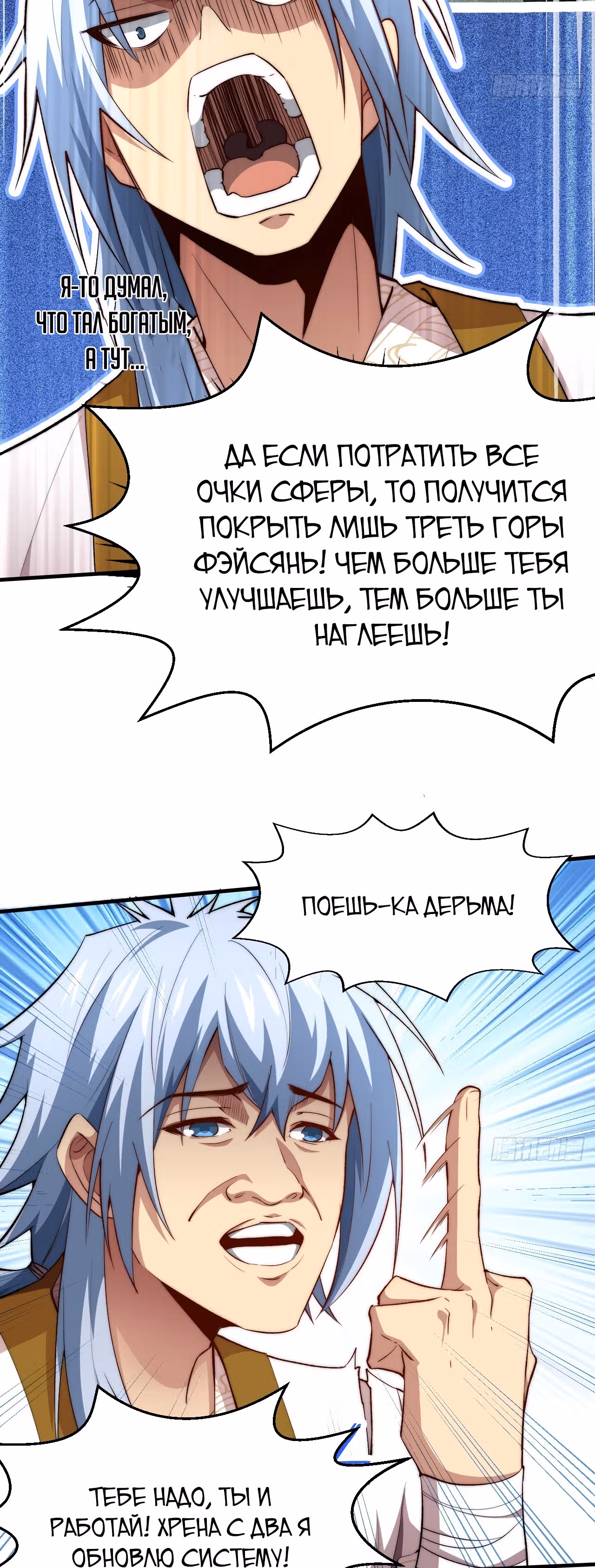 Я обрел бессмертие в другом мире — Том 1 · Глава 21, страница 5