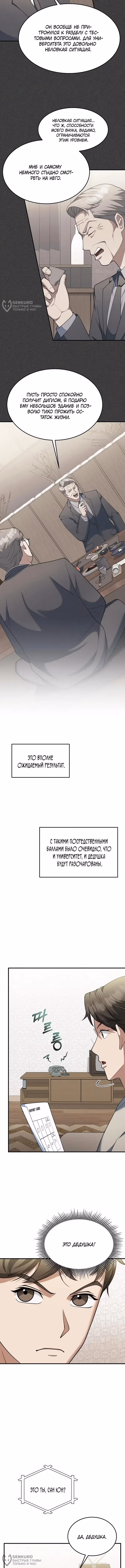 Сын конгломерата хочет спокойной жизни — Том 1 · Глава 12, страница 12