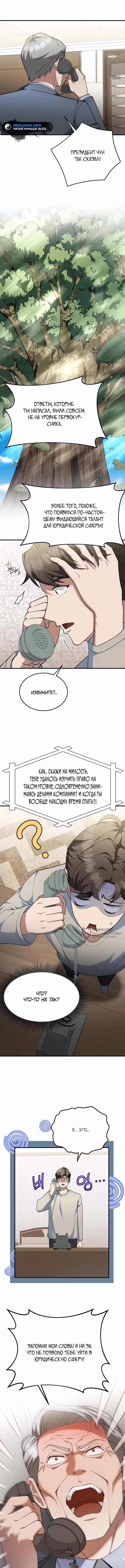 Сын конгломерата хочет спокойной жизни — Том 1 · Глава 12, страница 14