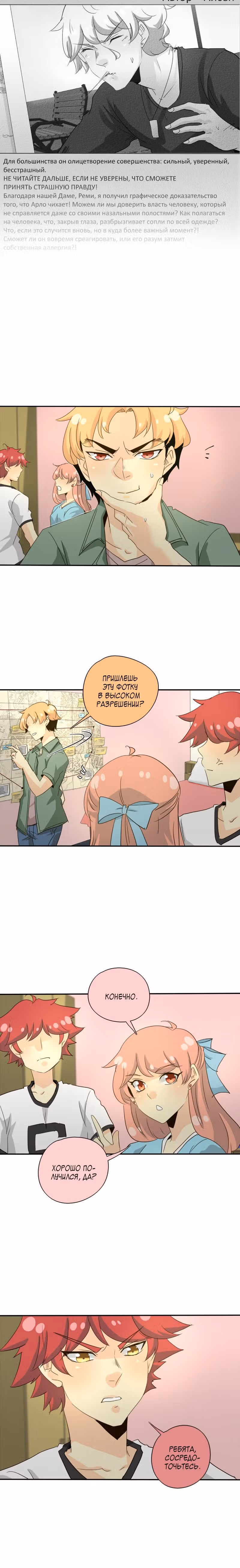 неОРДИНАРНЫЕ — Том 1 · Глава 94, страница 4
