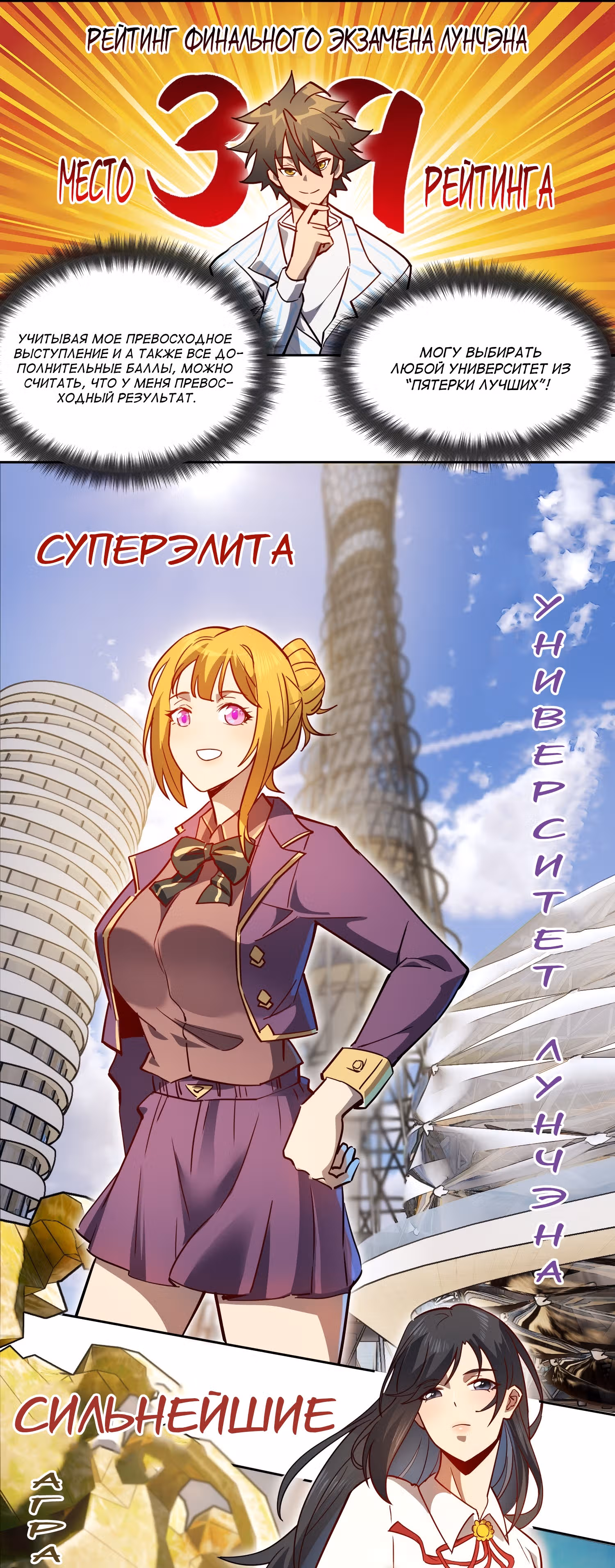 Поднятие уровня с нуля — Том 1 · Глава 86, страница 20