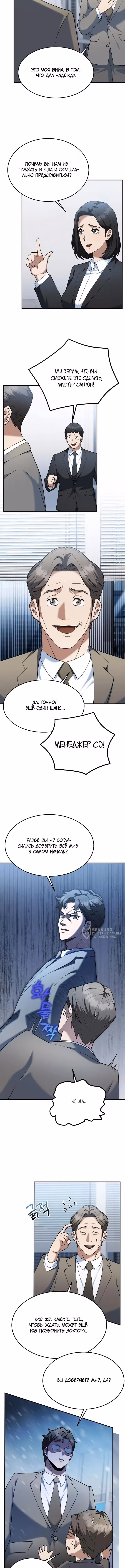 Сын конгломерата хочет спокойной жизни — Том 1 · Глава 11, страница 6
