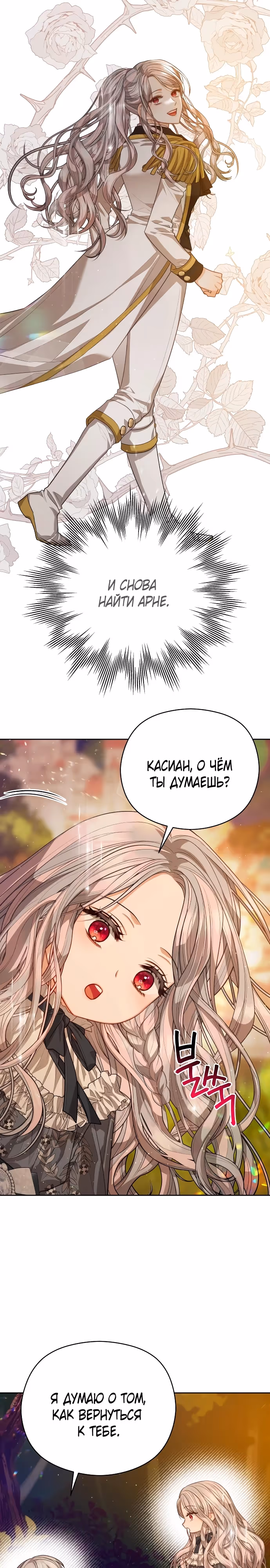 Губы на острие меча — Том 2 · Глава 91, страница 11