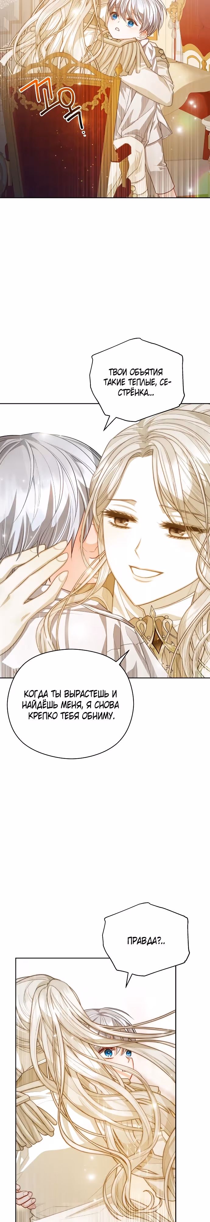 Губы на острие меча — Том 2 · Глава 91, страница 29