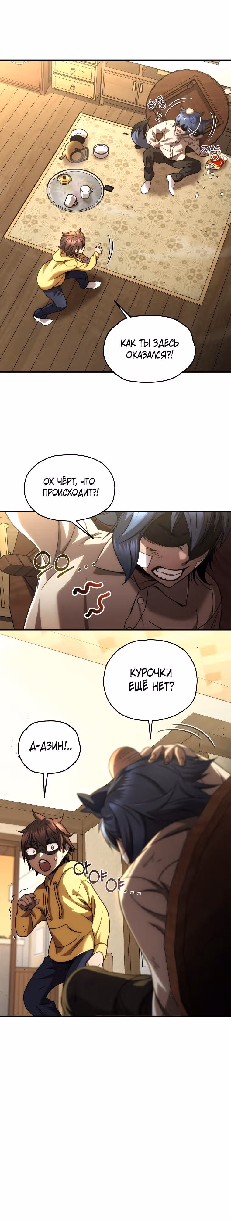 Вернувшийся игрок — Том 1 · Глава 39, страница 35