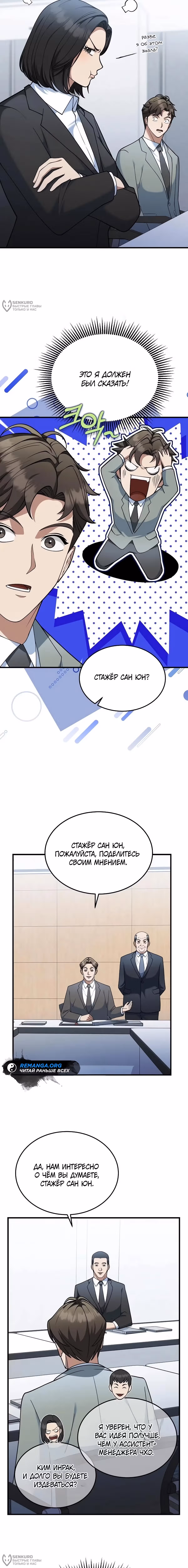 Сын конгломерата хочет спокойной жизни — Том 1 · Глава 10, страница 12