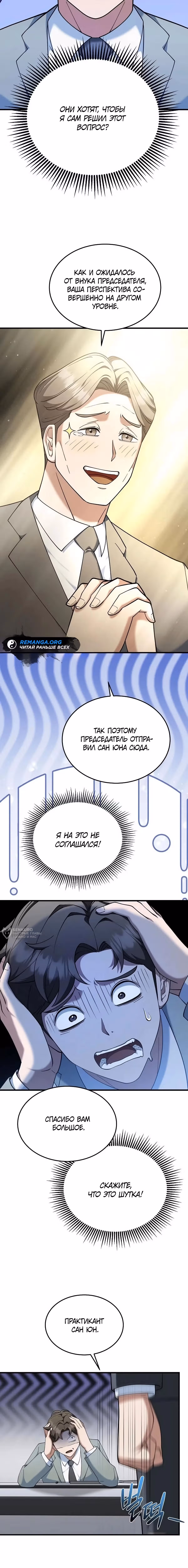 Сын конгломерата хочет спокойной жизни — Том 1 · Глава 10, страница 18
