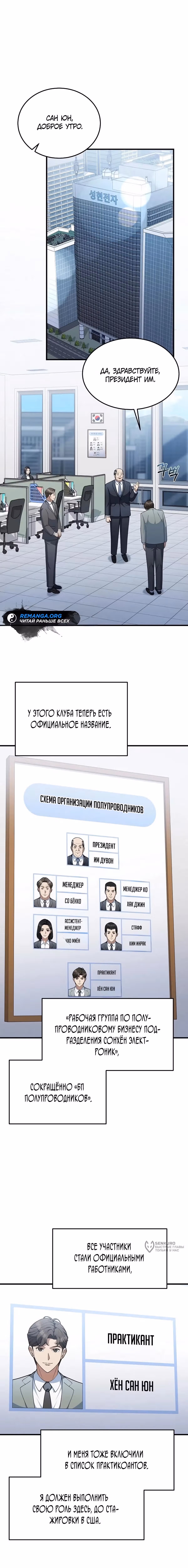 Сын конгломерата хочет спокойной жизни — Том 1 · Глава 10, страница 9