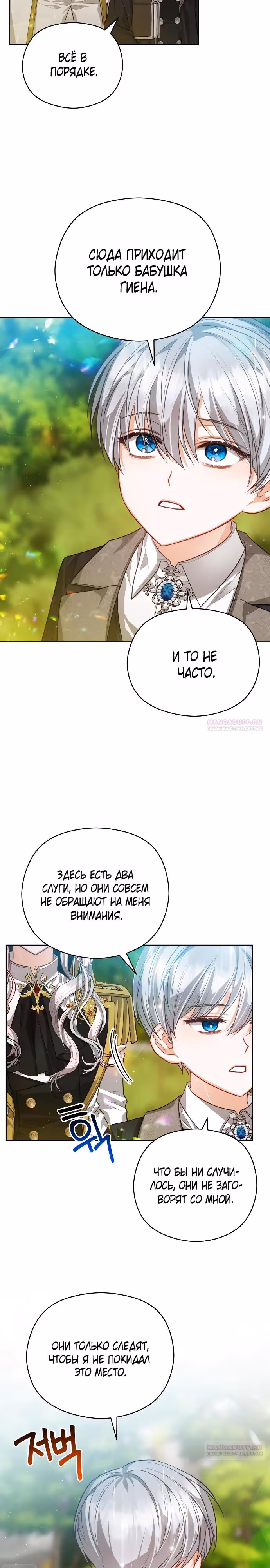 Губы на острие меча — Том 2 · Глава 90, страница 2