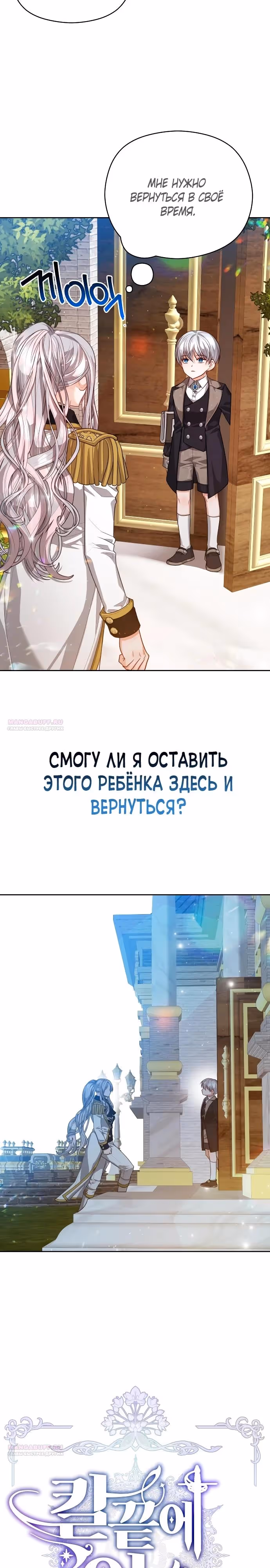 Губы на острие меча — Том 2 · Глава 90, страница 4