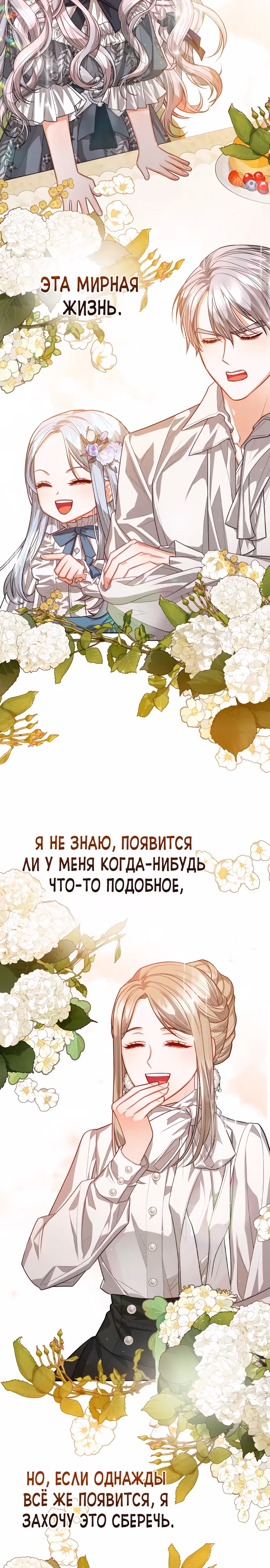 Губы на острие меча — Том 2 · Глава 90, страница 31