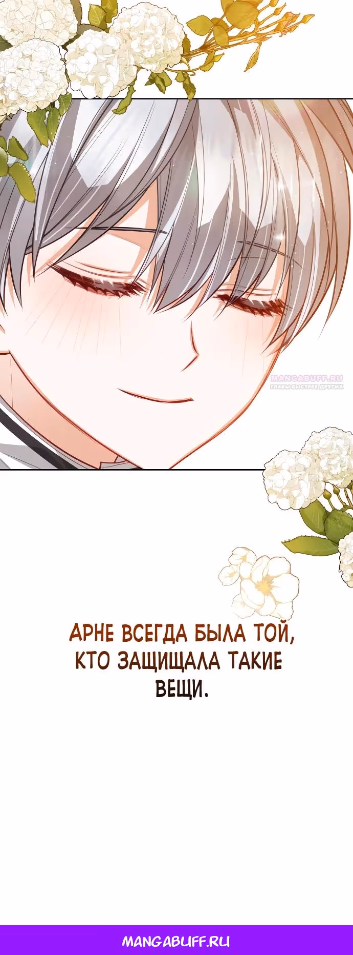 Губы на острие меча — Том 2 · Глава 90, страница 32