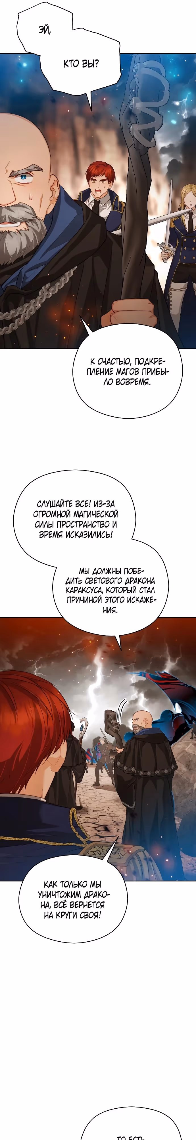 Губы на острие меча — Том 2 · Глава 90, страница 9