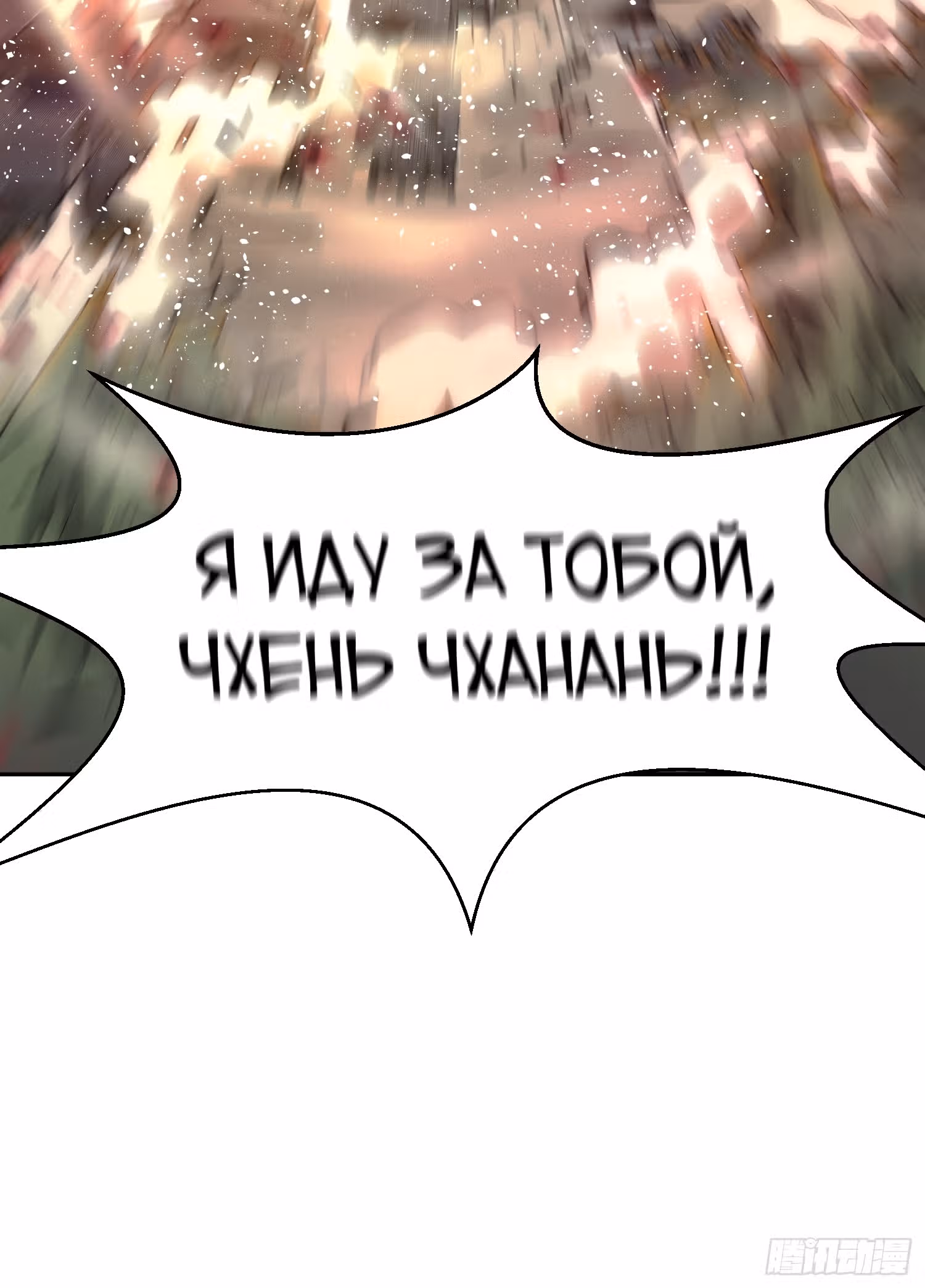 Я обрел бессмертие в другом мире — Том 1 · Глава 23, страница 34