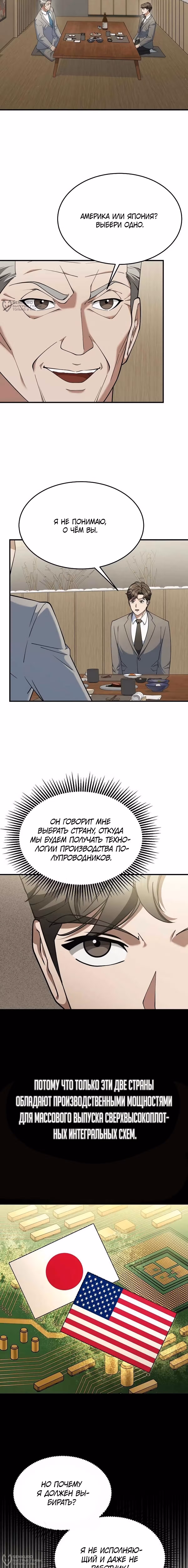 Сын конгломерата хочет спокойной жизни — Том 1 · Глава 9, страница 12