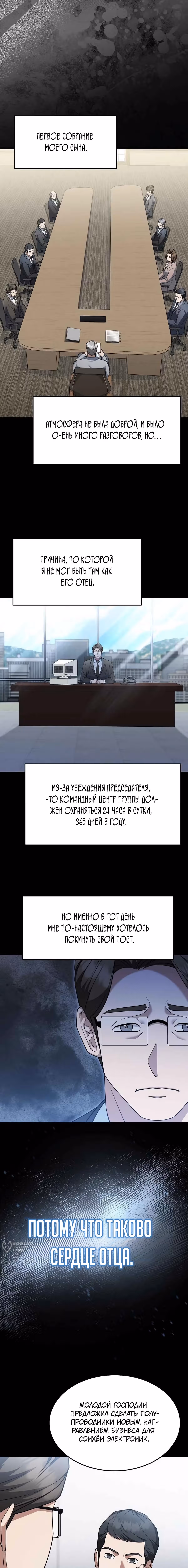 Сын конгломерата хочет спокойной жизни — Том 1 · Глава 9, страница 17