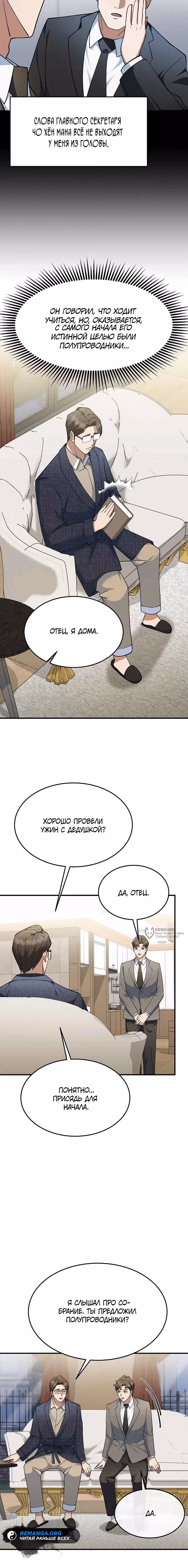 Сын конгломерата хочет спокойной жизни — Том 1 · Глава 9, страница 18