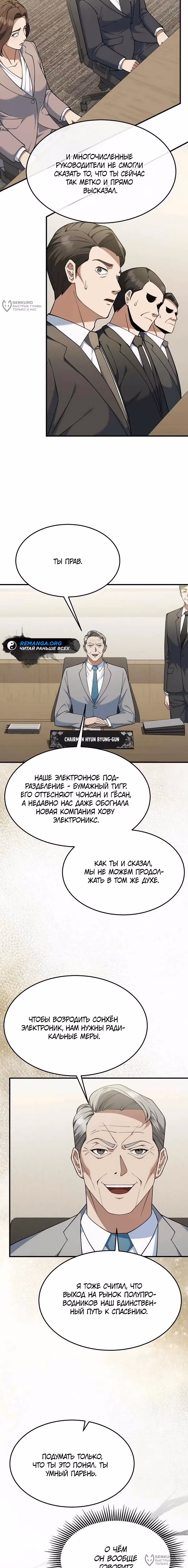 Сын конгломерата хочет спокойной жизни — Том 1 · Глава 9, страница 4