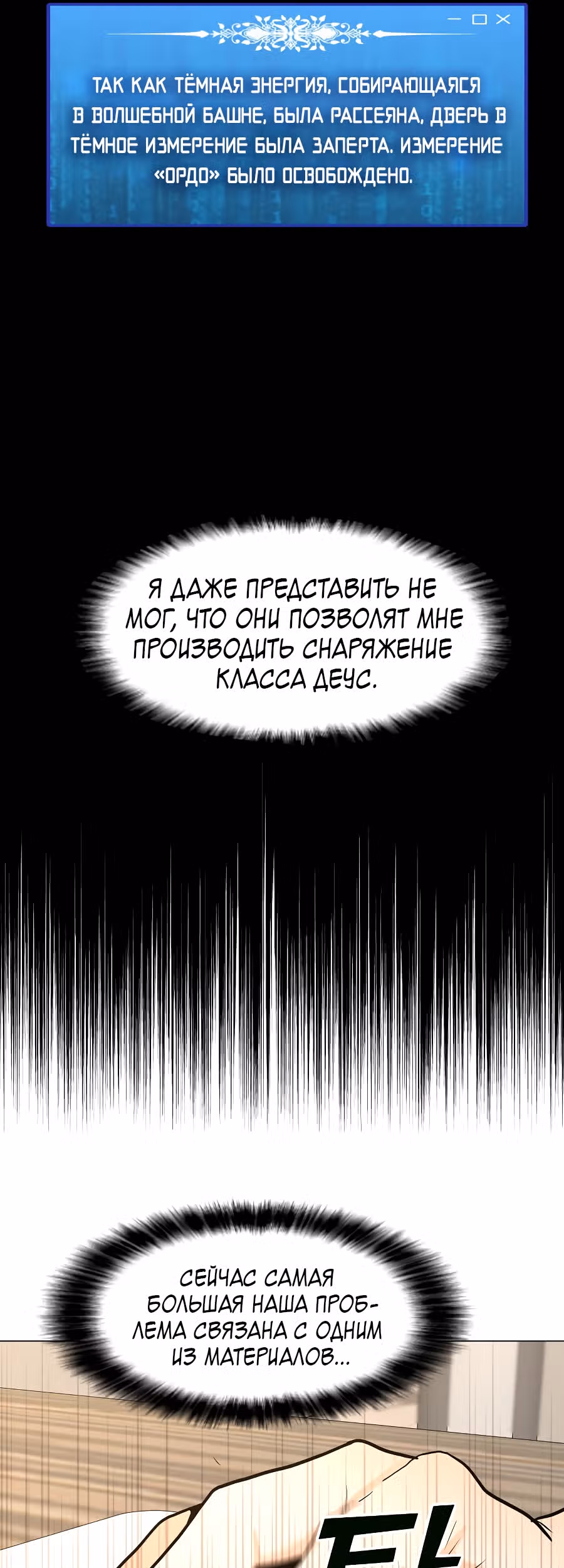Я единственный, кто использует заклинания — Том 1 · Глава 84, страница 14