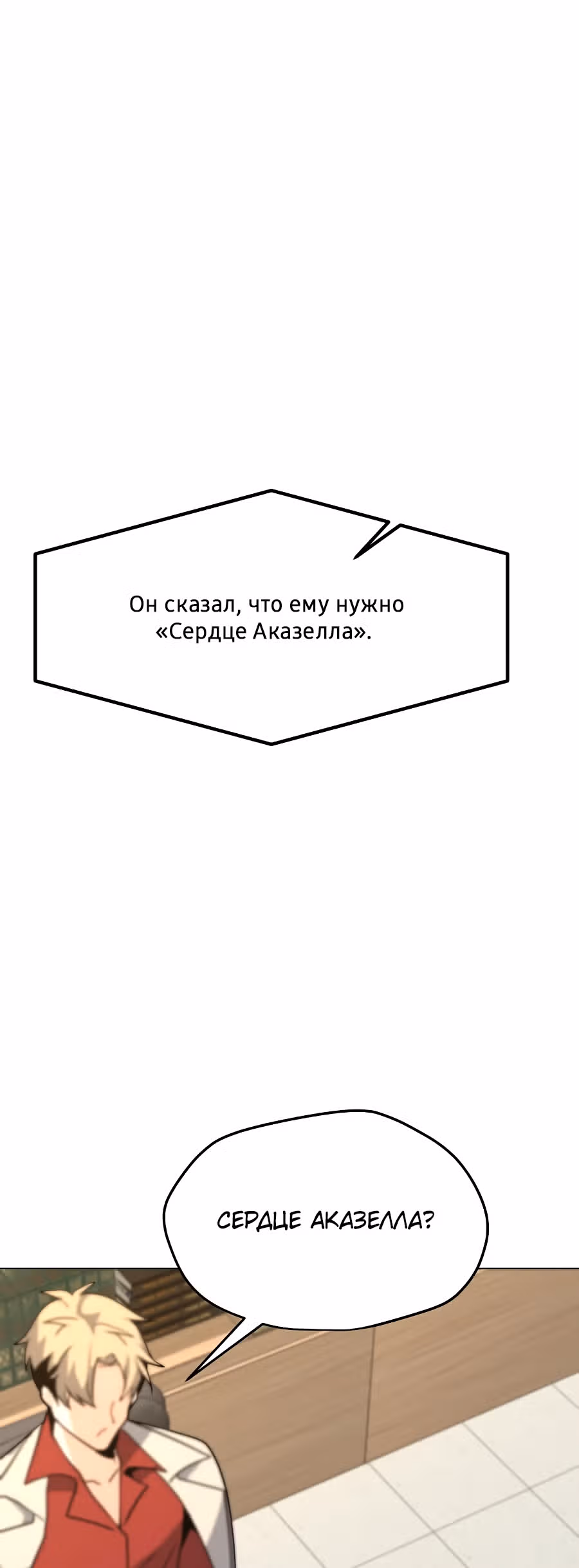 Я единственный, кто использует заклинания — Том 1 · Глава 84, страница 23