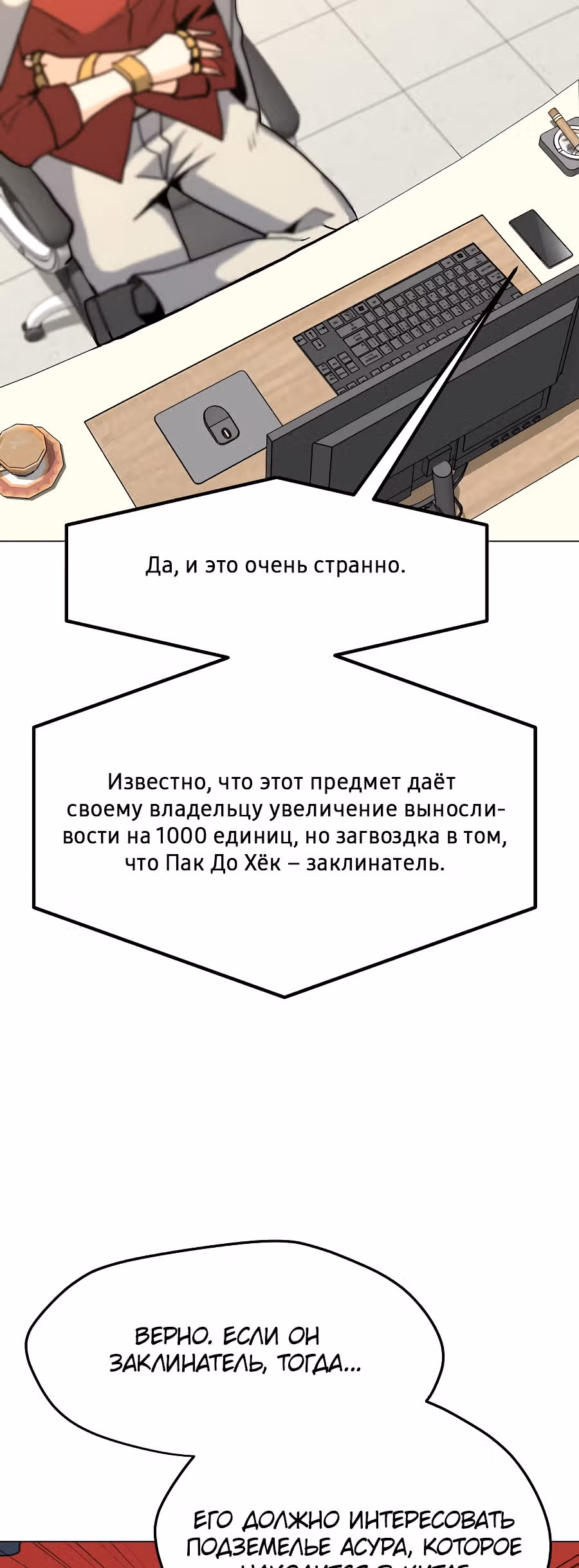 Я единственный, кто использует заклинания — Том 1 · Глава 84, страница 24