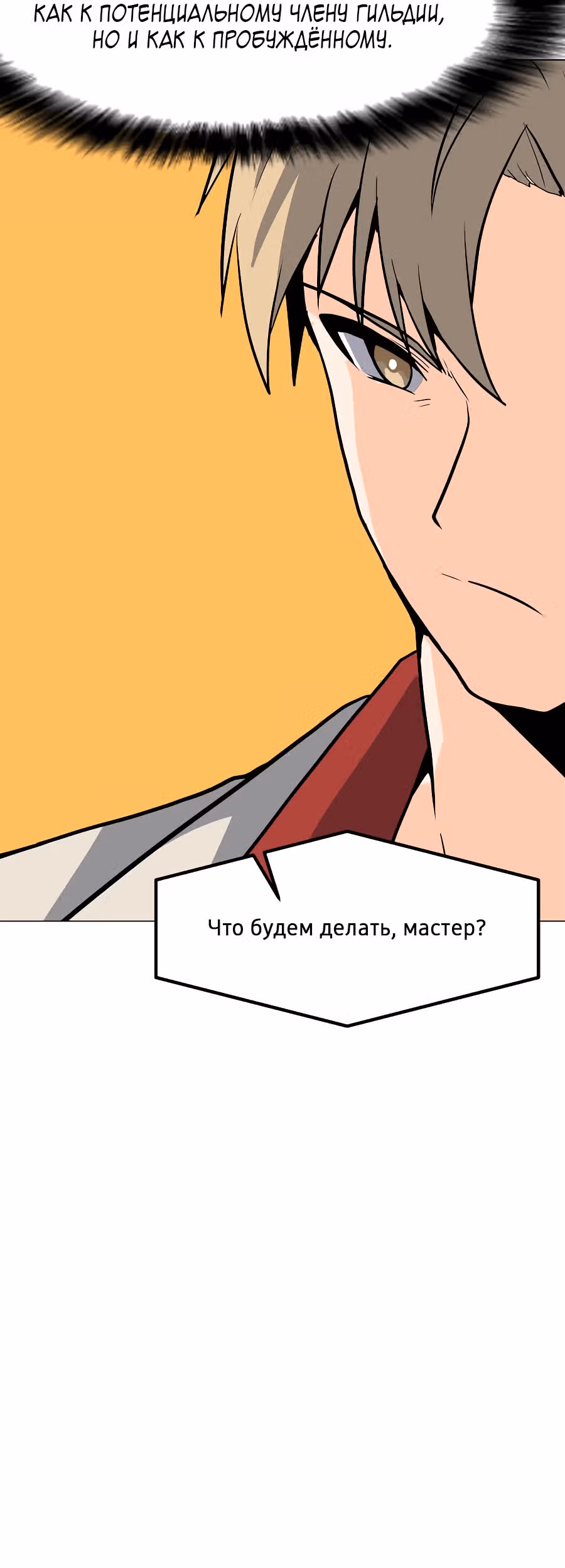 Я единственный, кто использует заклинания — Том 1 · Глава 84, страница 30