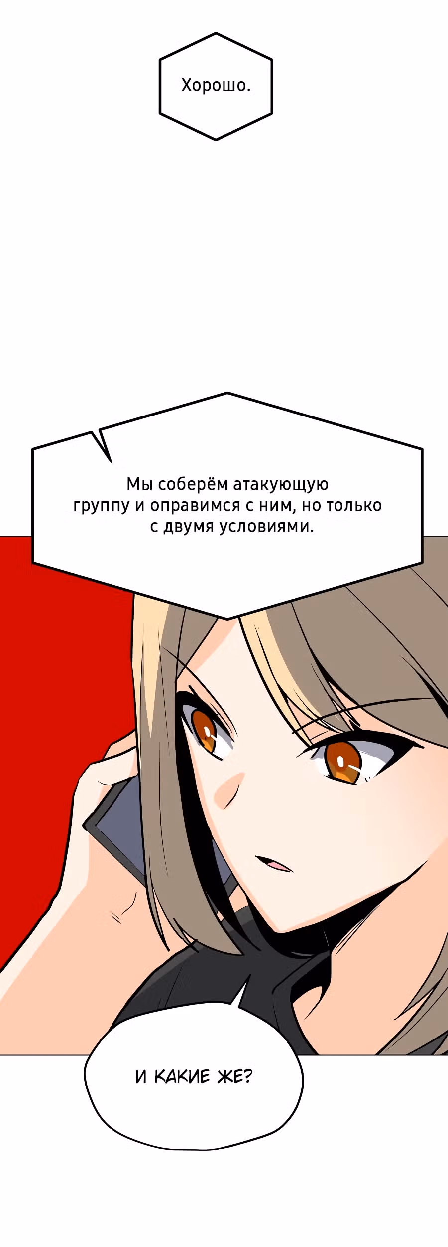 Я единственный, кто использует заклинания — Том 1 · Глава 84, страница 31