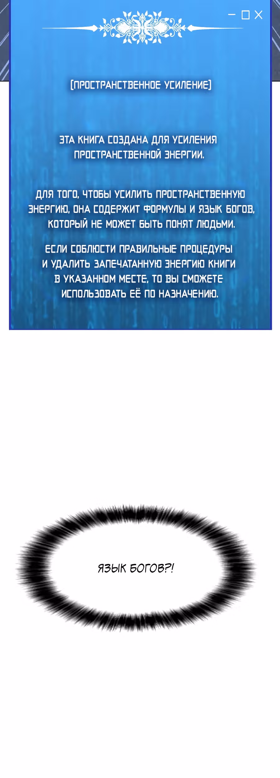 Я единственный, кто использует заклинания — Том 1 · Глава 84, страница 44