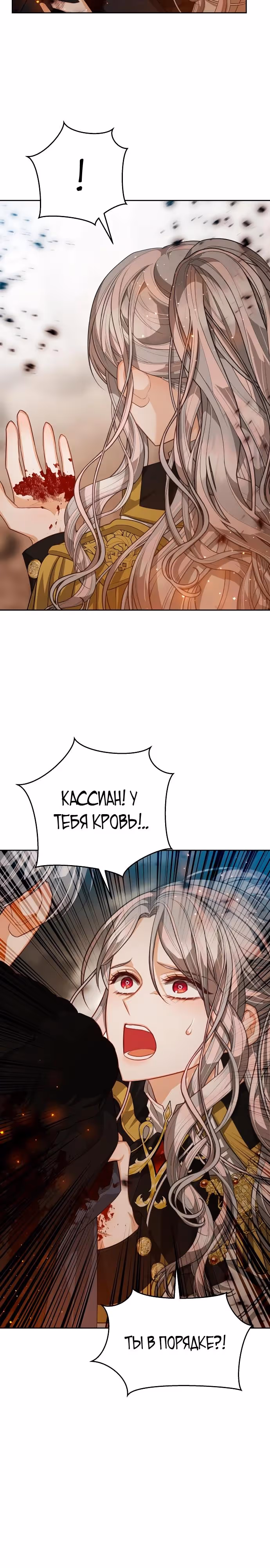 Губы на острие меча — Том 2 · Глава 89, страница 13