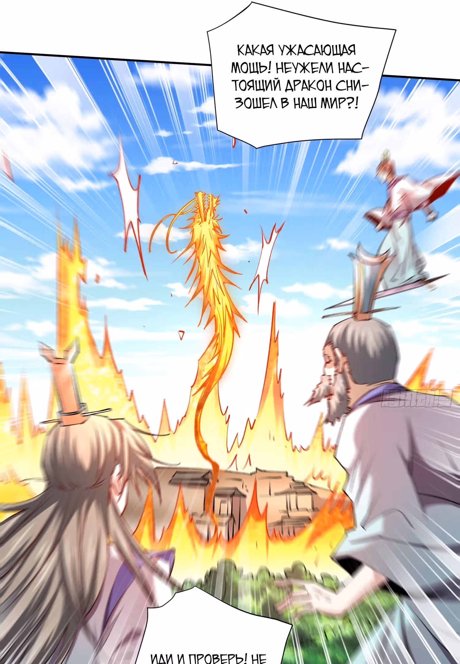 Я обрел бессмертие в другом мире — Том 1 · Глава 25, страница 49