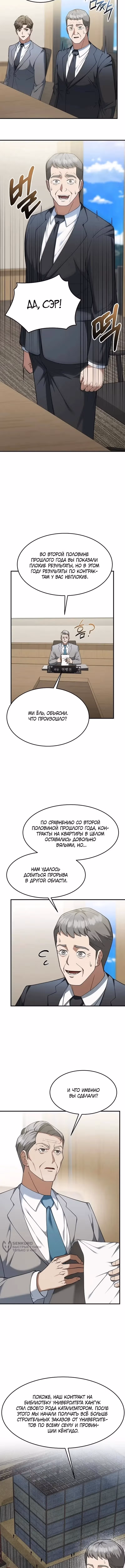 Сын конгломерата хочет спокойной жизни — Том 1 · Глава 8, страница 5