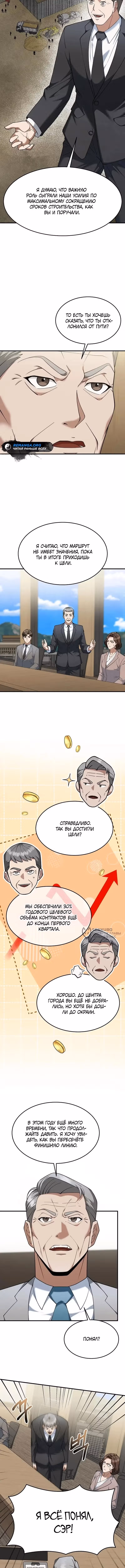 Сын конгломерата хочет спокойной жизни — Том 1 · Глава 8, страница 6