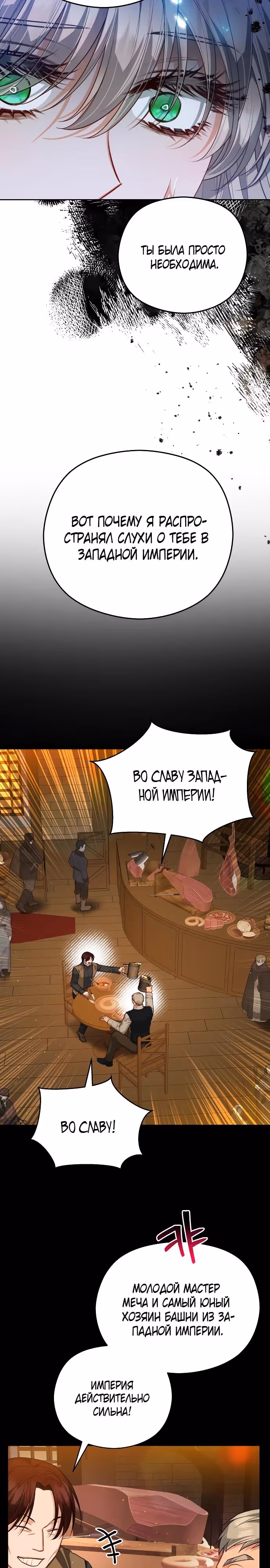 Губы на острие меча — Том 2 · Глава 88, страница 27