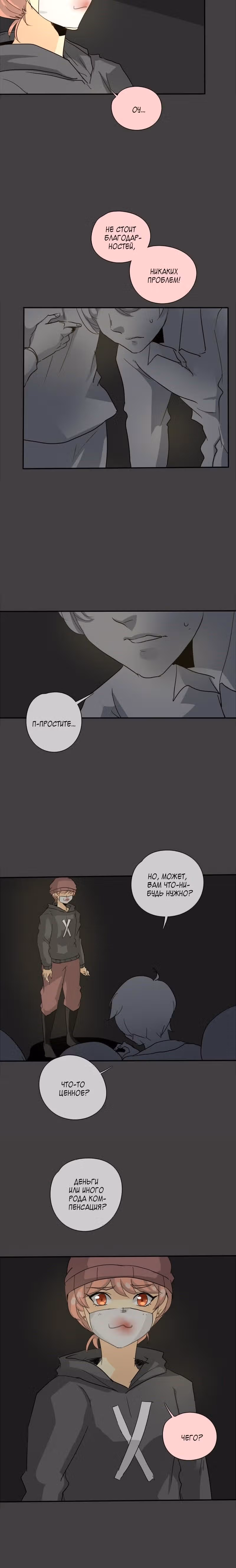 неОРДИНАРНЫЕ — Том 1 · Глава 99, страница 21
