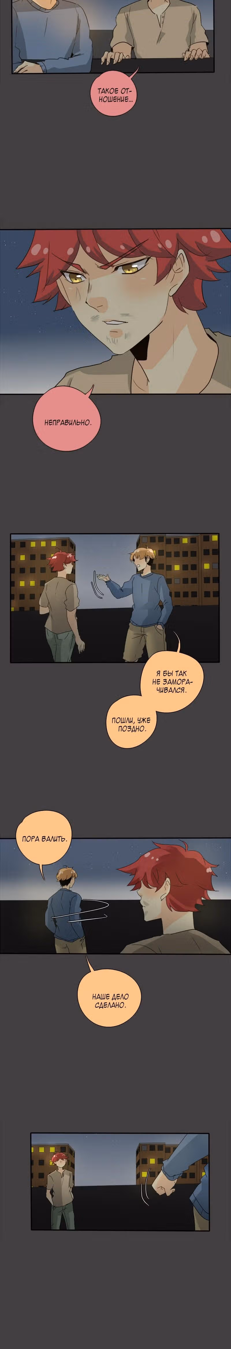 неОРДИНАРНЫЕ — Том 1 · Глава 99, страница 31