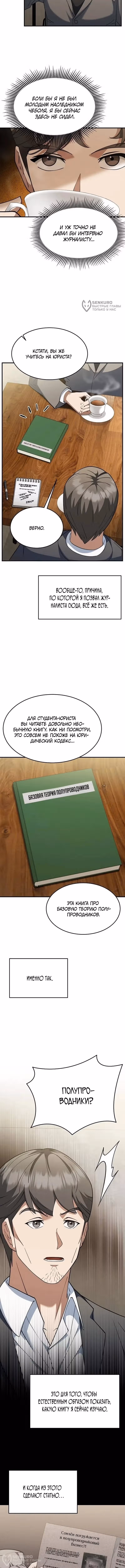 Сын конгломерата хочет спокойной жизни — Том 1 · Глава 7, страница 12