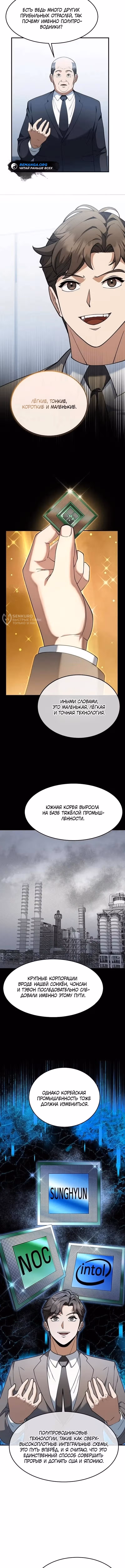 Сын конгломерата хочет спокойной жизни — Том 1 · Глава 7, страница 3