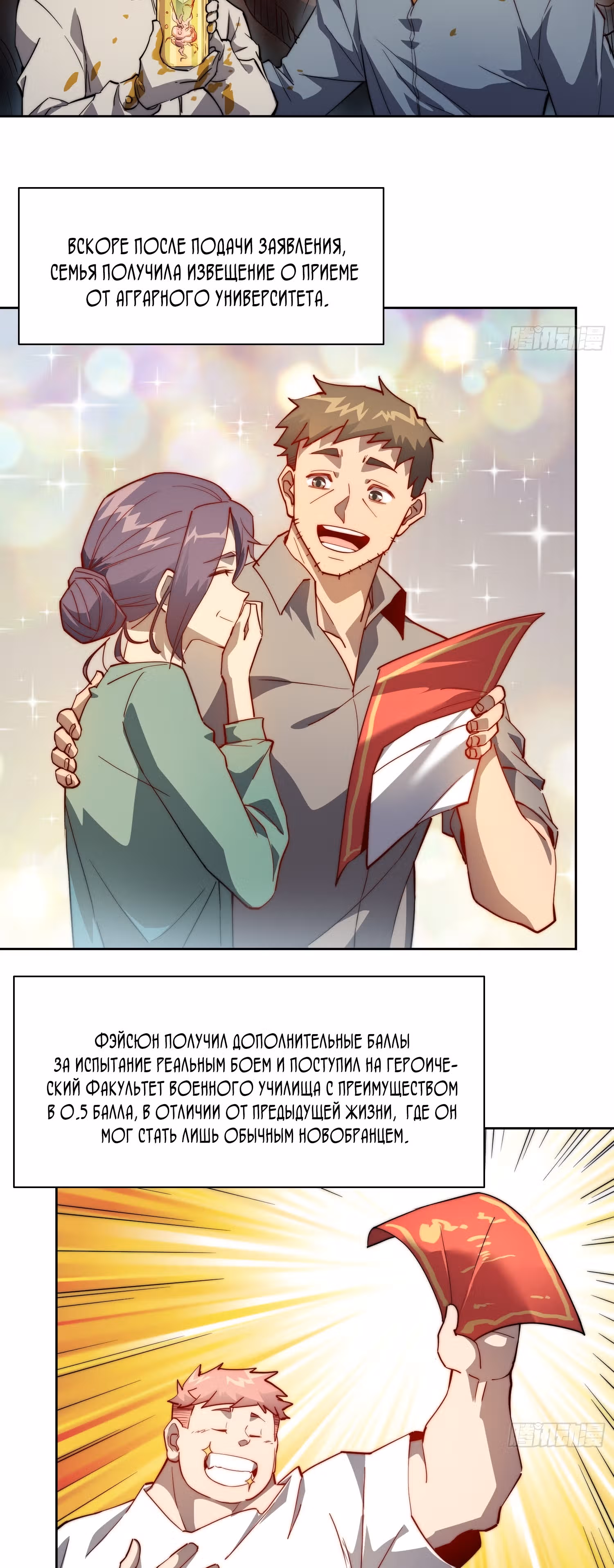 Поднятие уровня с нуля — Том 1 · Глава 91, страница 19
