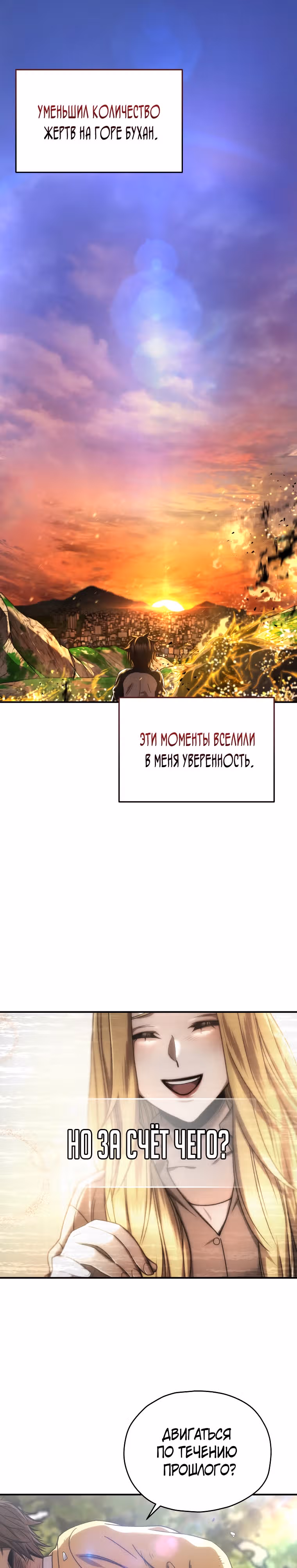Вернувшийся игрок — Том 1 · Глава 43, страница 12