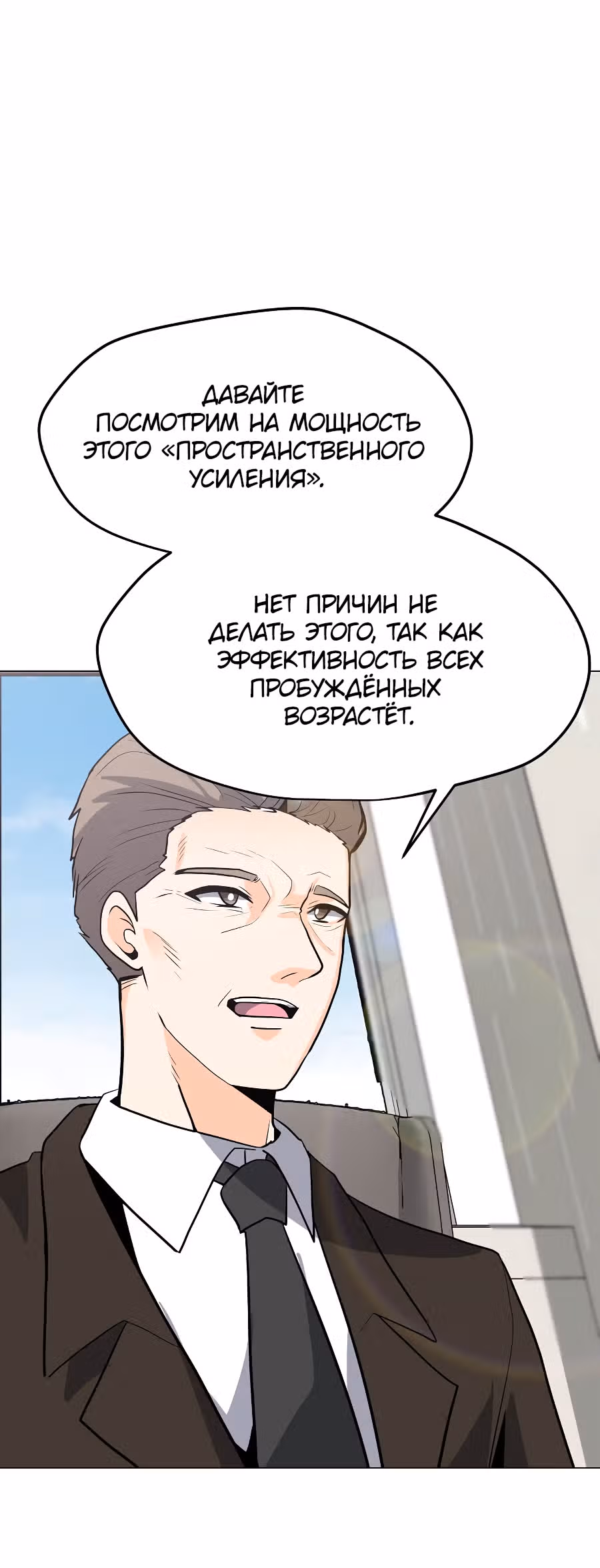 Я единственный, кто использует заклинания — Том 1 · Глава 85, страница 24