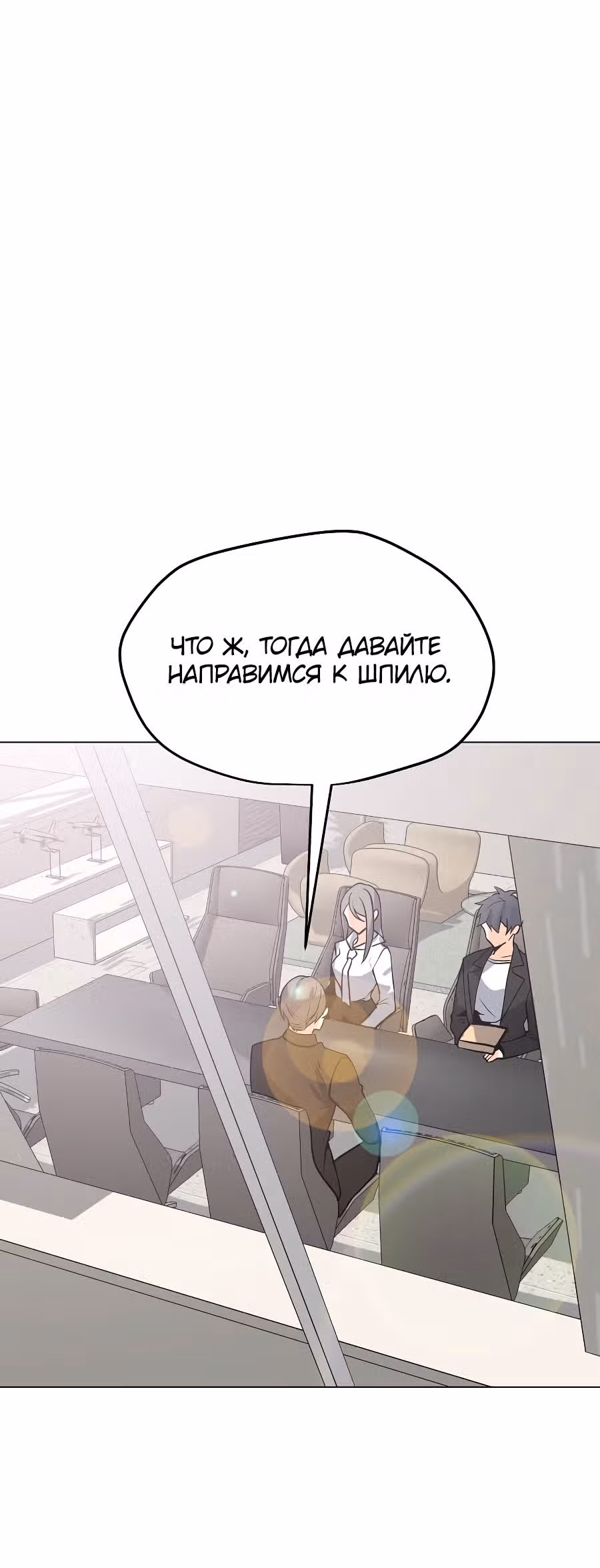 Я единственный, кто использует заклинания — Том 1 · Глава 85, страница 25