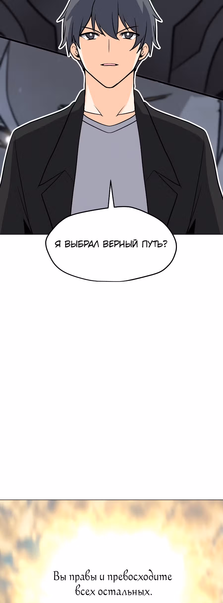 Я единственный, кто использует заклинания — Том 1 · Глава 85, страница 49