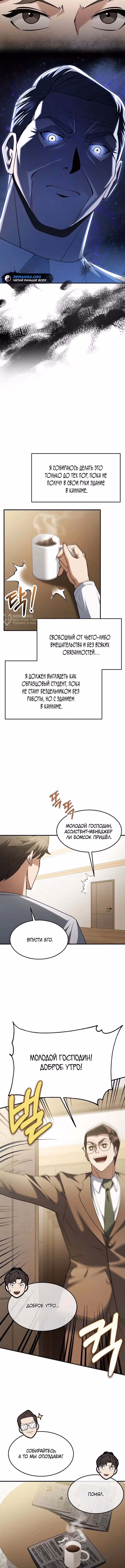 Сын конгломерата хочет спокойной жизни — Том 1 · Глава 6, страница 7