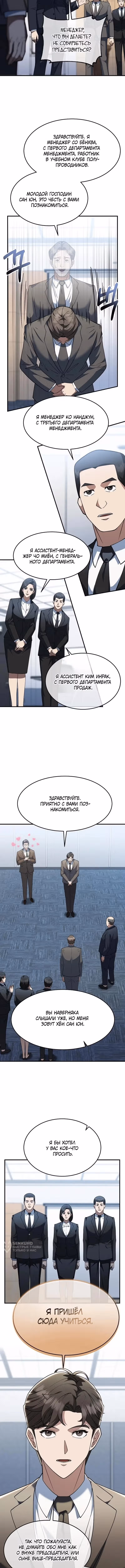 Сын конгломерата хочет спокойной жизни — Том 1 · Глава 6, страница 9
