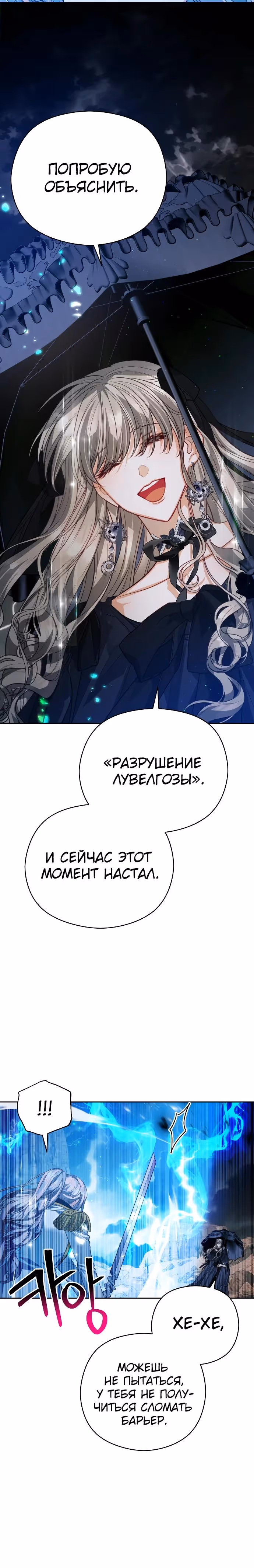 Губы на острие меча — Том 2 · Глава 87, страница 14