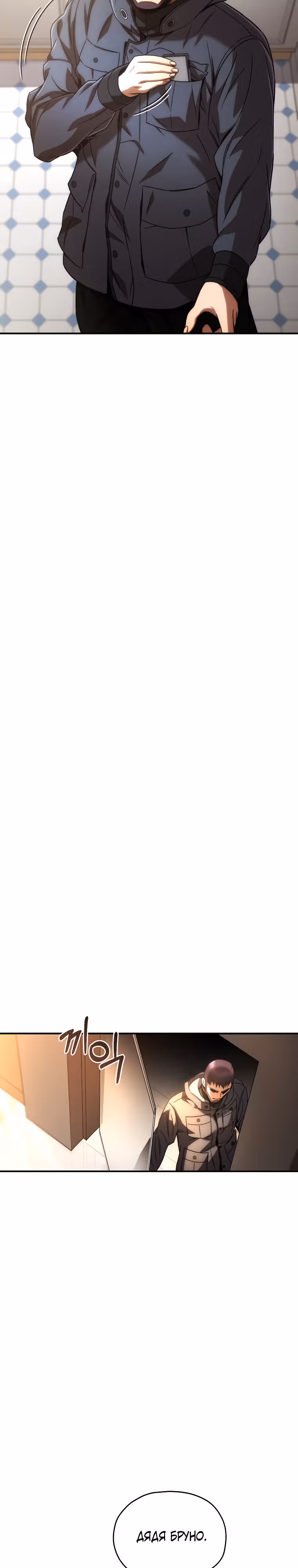 Вернувшийся игрок — Том 1 · Глава 44, страница 32