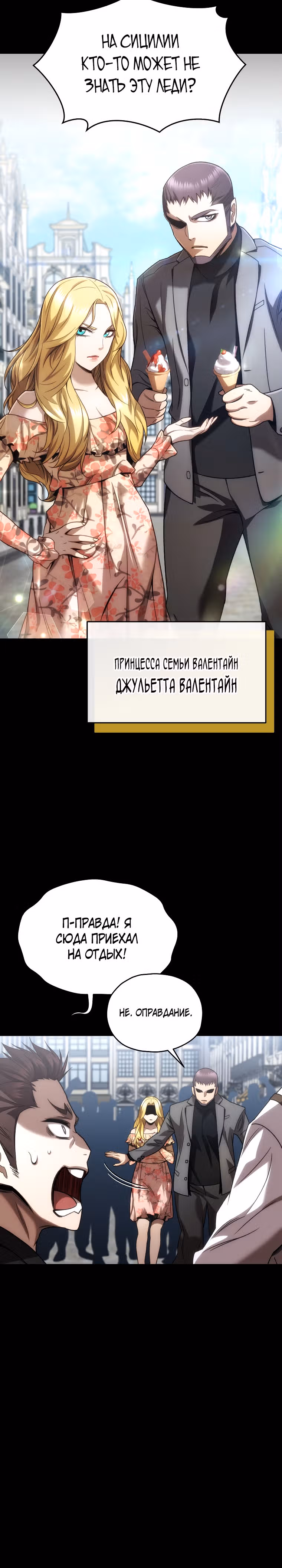 Вернувшийся игрок — Том 1 · Глава 44, страница 6