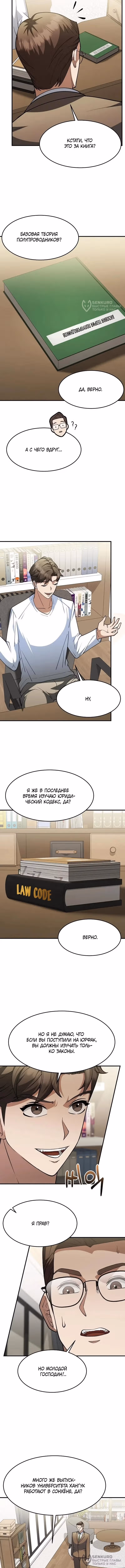 Сын конгломерата хочет спокойной жизни — Том 1 · Глава 5, страница 4