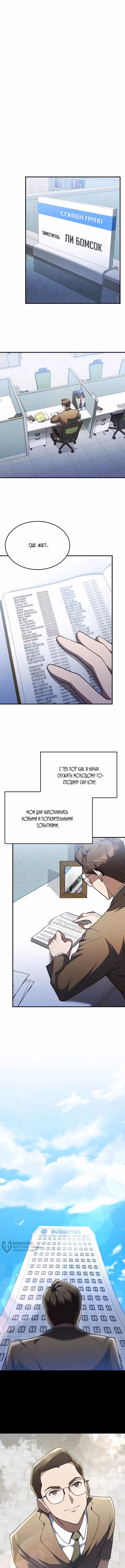 Сын конгломерата хочет спокойной жизни — Том 1 · Глава 5, страница 9