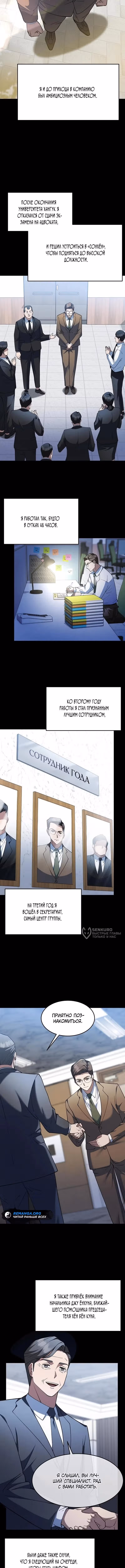 Сын конгломерата хочет спокойной жизни — Том 1 · Глава 5, страница 10